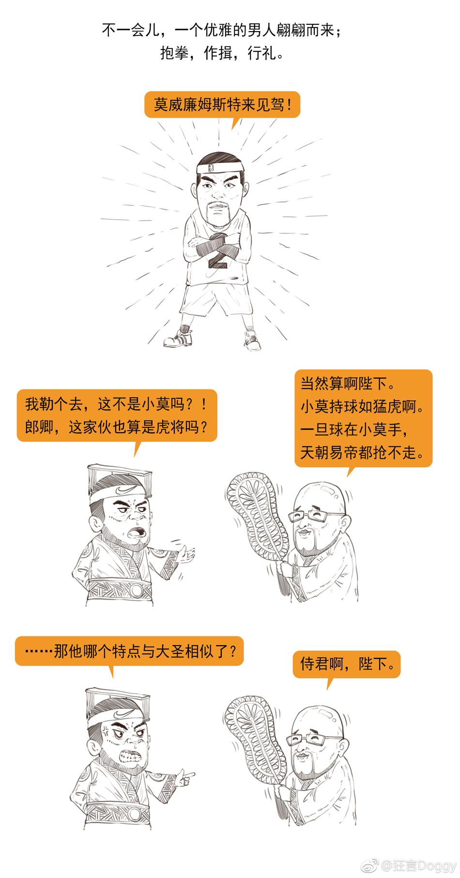 狂言漫画|詹姆斯是NBA的差不多先生