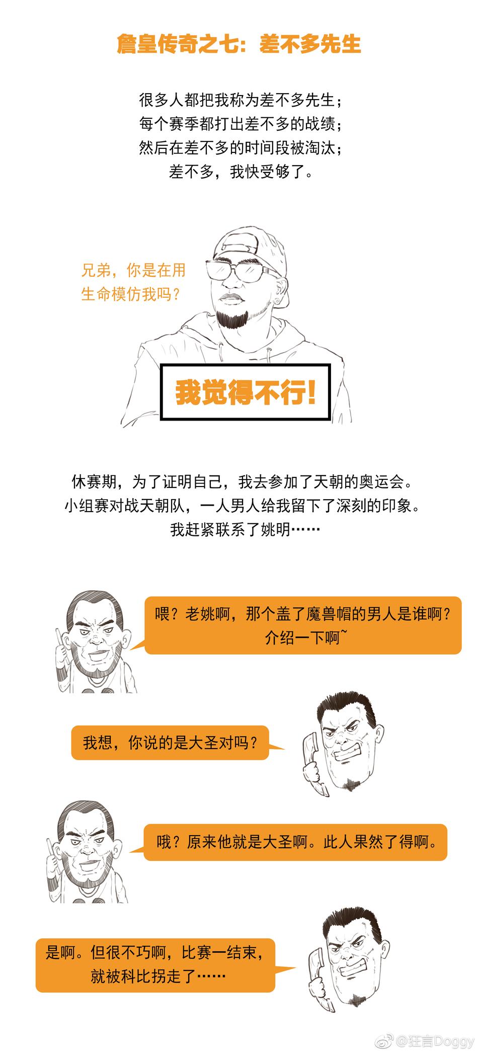 狂言漫画|詹姆斯是NBA的差不多先生