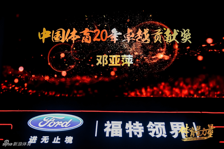 中国体育20年卓越贡献奖―邓亚萍