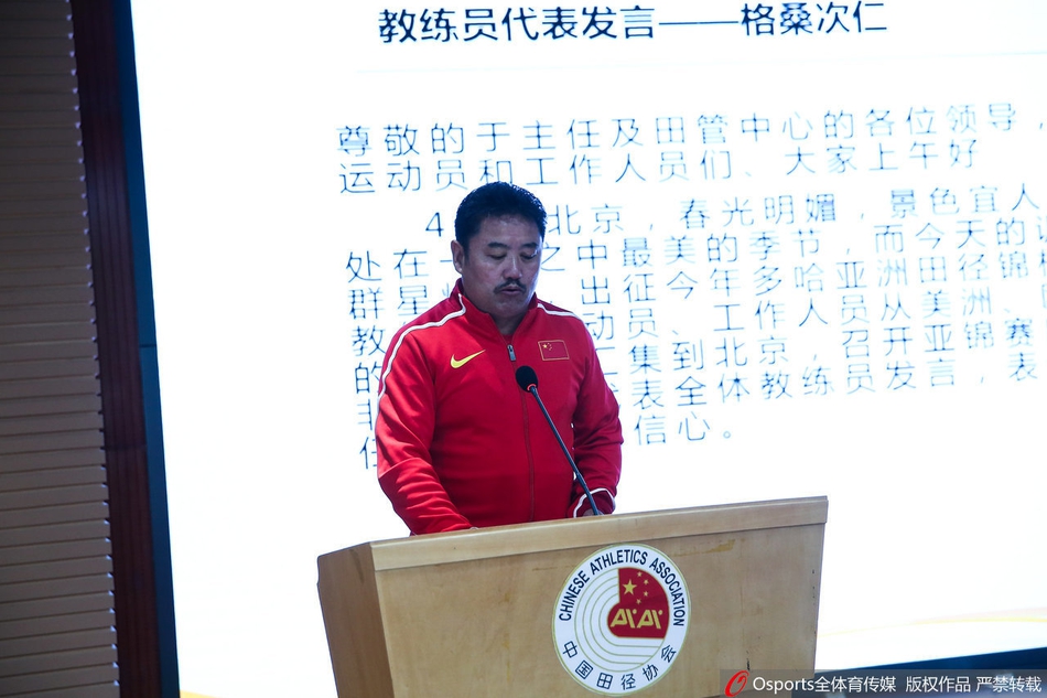 亚锦赛中国田径队动员会:李玲发言 巩立姣领誓