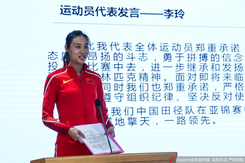 亚锦赛中国田径队动员会:李玲发言 巩立姣领誓