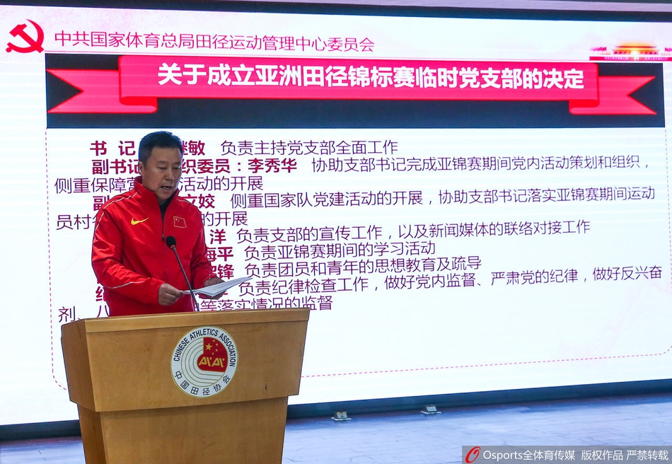 亚锦赛中国田径队动员会:李玲发言 巩立姣领誓