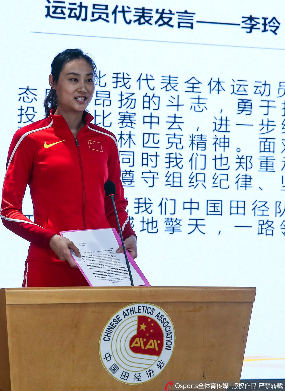 亚锦赛中国田径队动员会:李玲发言 巩立姣领誓