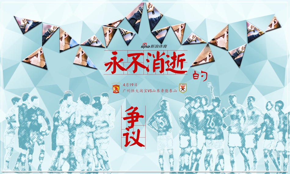 预热海报：永不消逝的争议