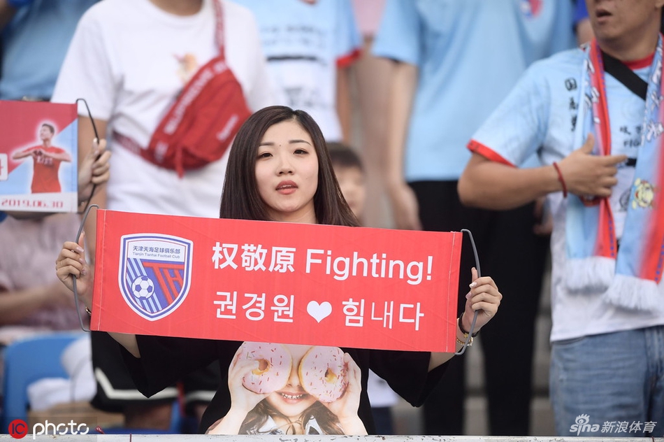 天海美女球迷举标语送别权敬源