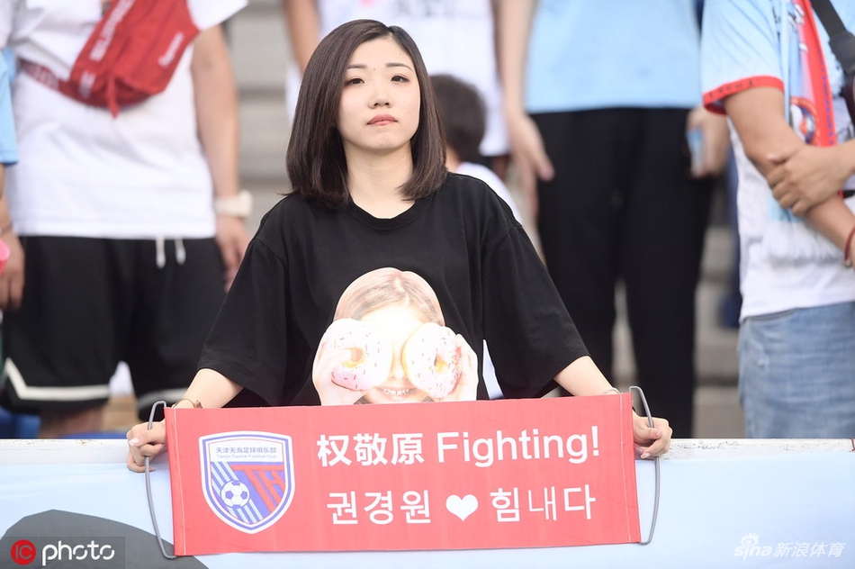 天海美女球迷举标语送别权敬源
