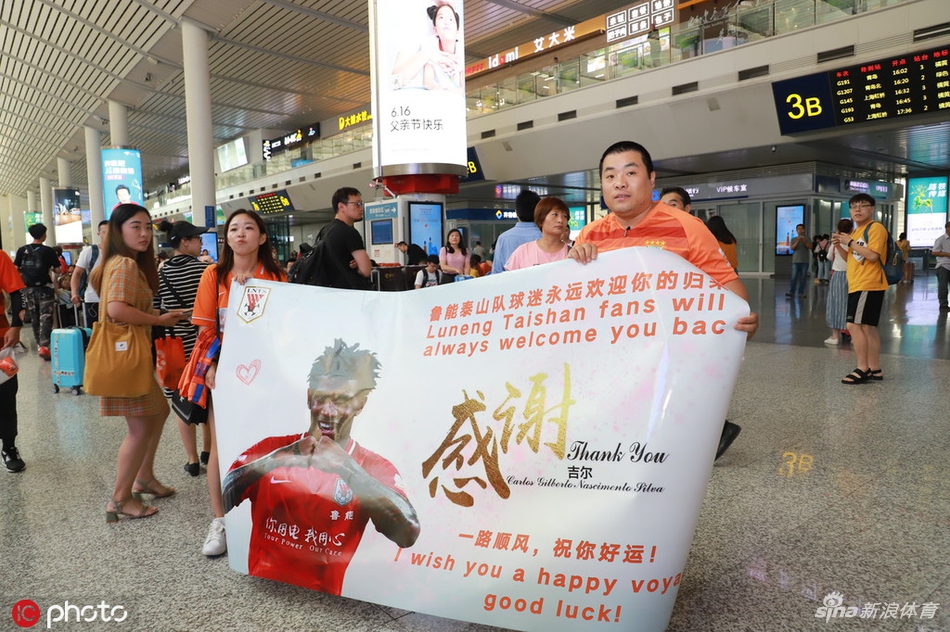 吉尔离开山东众多鲁能球迷送别