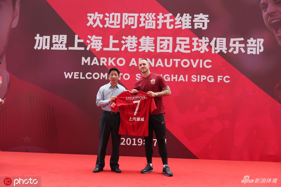 阿瑙托维奇正式亮相上港身披7号