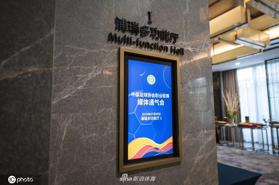 中国足协职业联赛媒体通气会