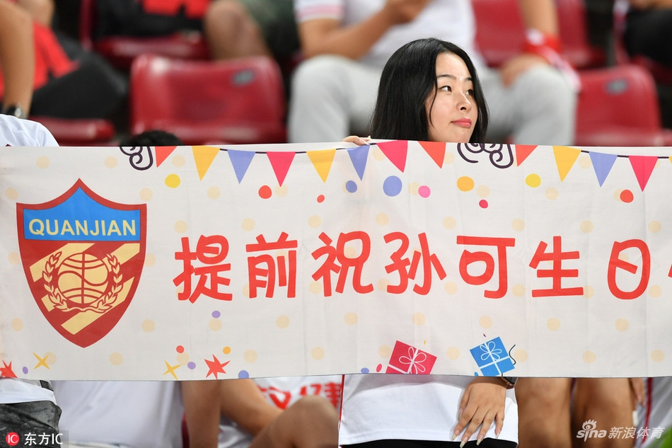 球迷祝孙可生快