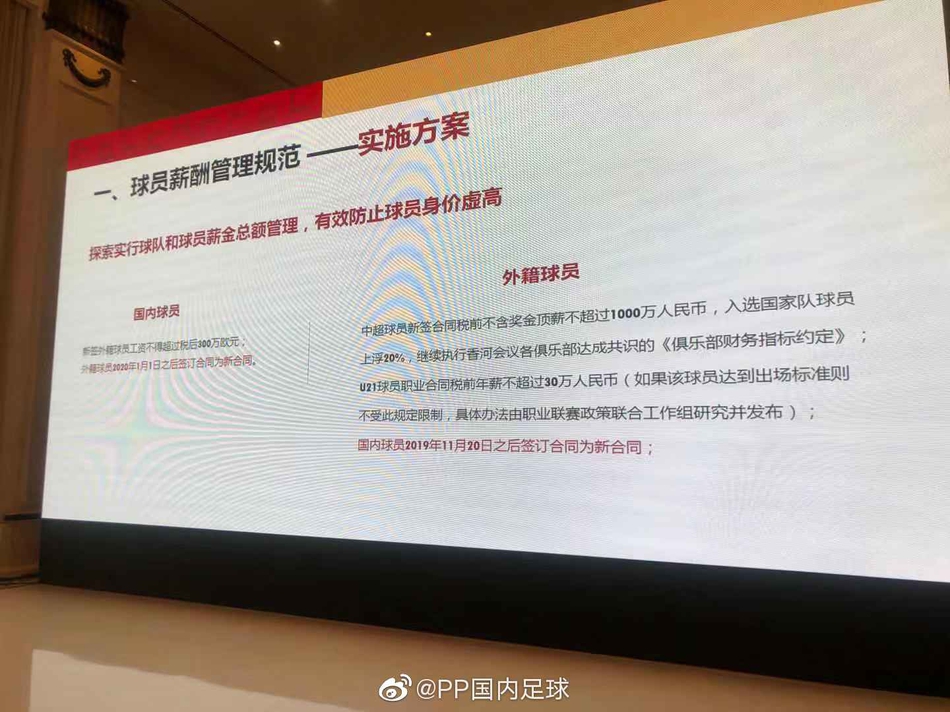 足协召开新赛季政策说明会