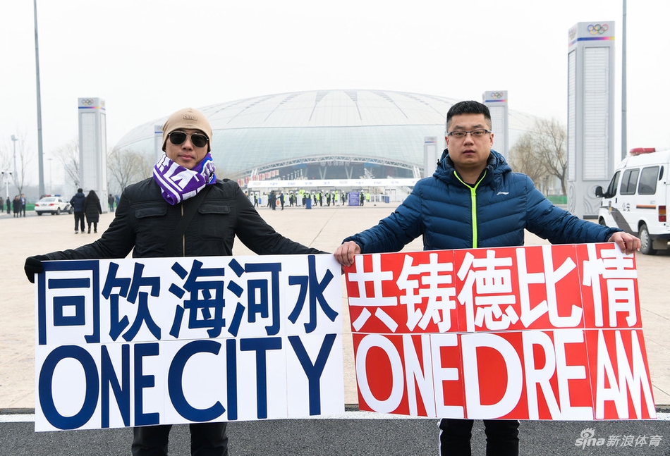 两队球迷营造良好氛围