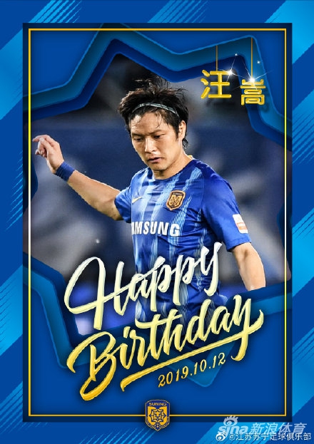 苏宁老将汪嵩迎来生日