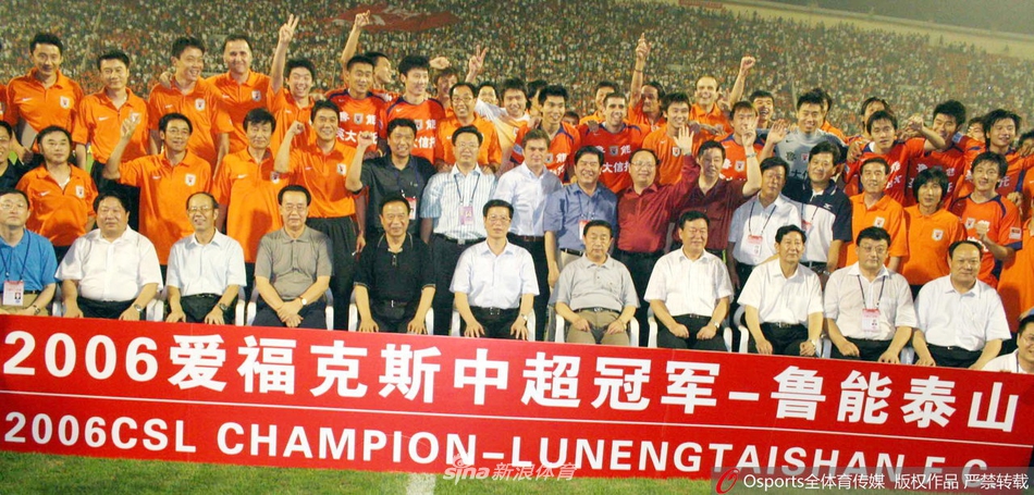 2006鲁能中超冠军