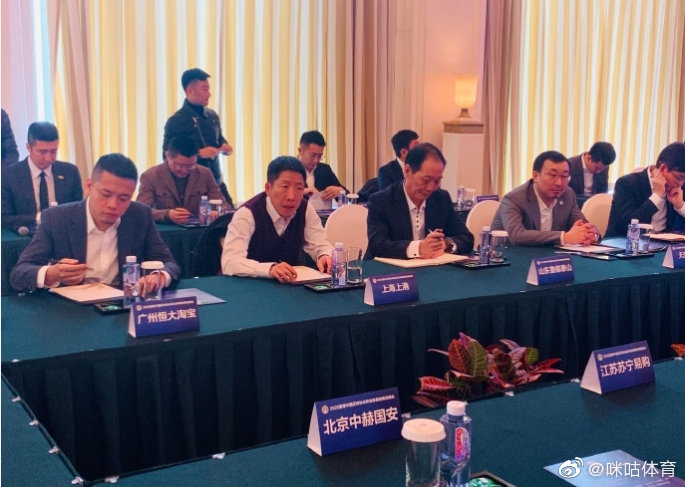 足协召开新赛季政策说明会