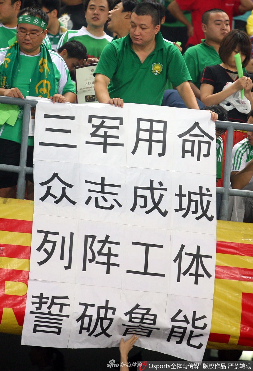 2009赛季国安球迷霸气标语