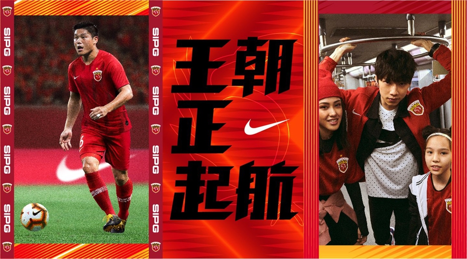 恒大申花上港国安发布主场球衣