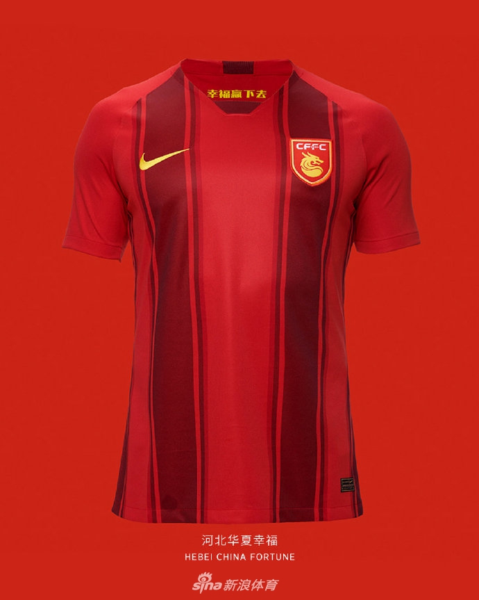 河北华夏幸福主场球衣