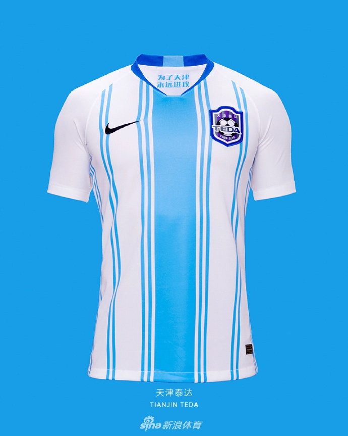 天津泰达主场球衣