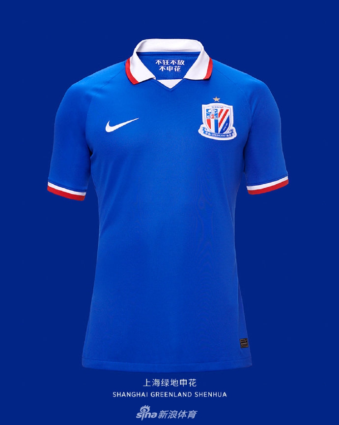 上海申花主场球衣
