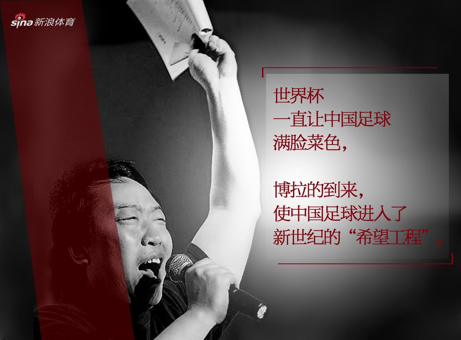 大仙王俊给中国足球的那些话