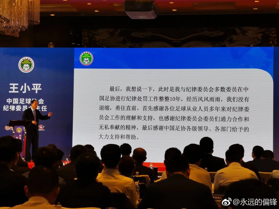 足协召开联赛总结大会