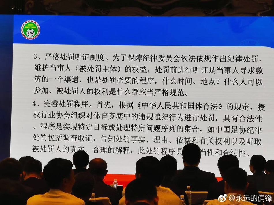 足协召开联赛总结大会