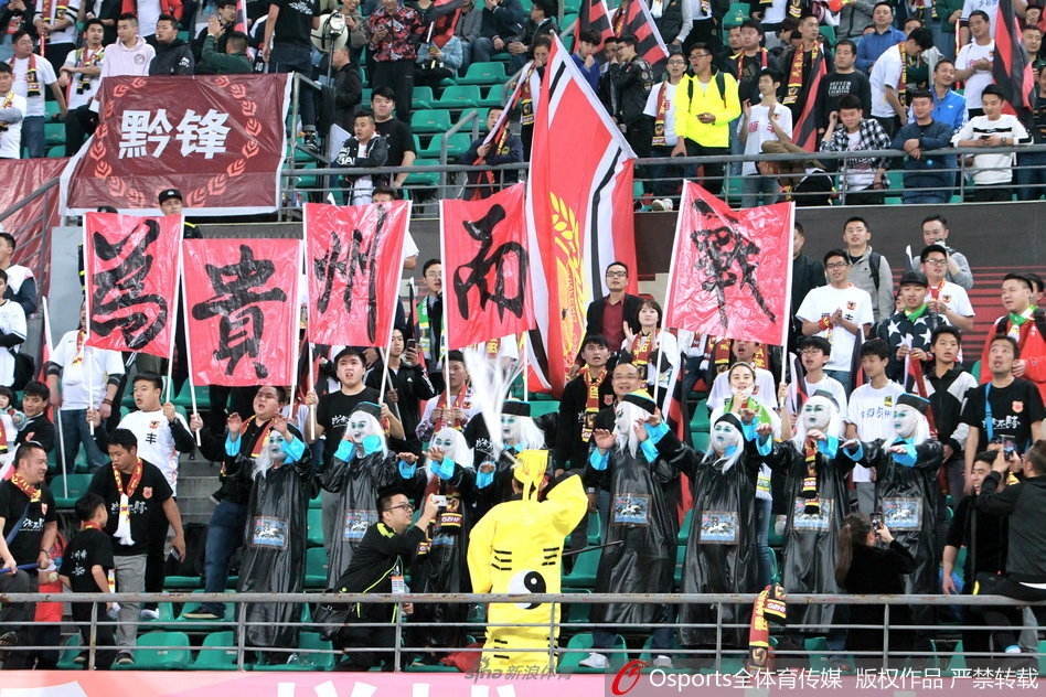 贵州主场球迷期盼好运
