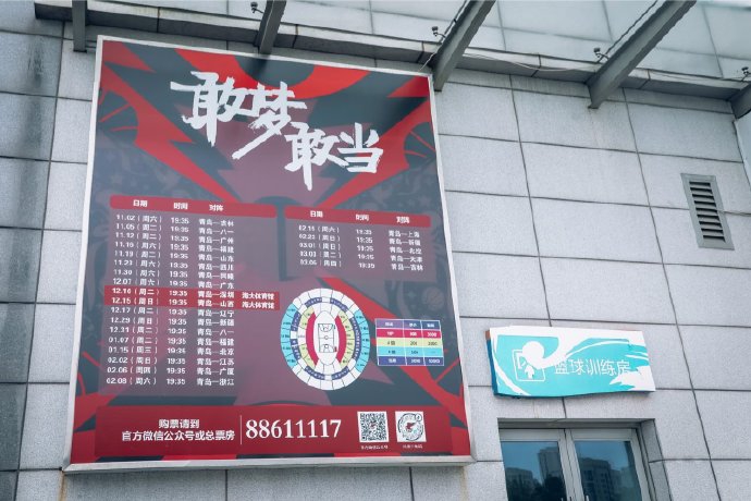 CBA官方探营青岛赛区