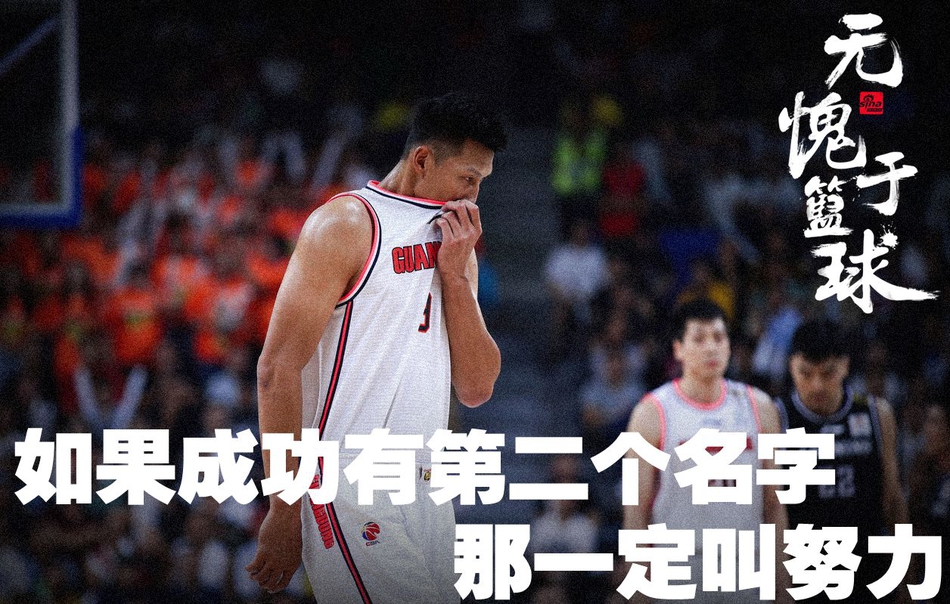 易建联登顶CBA历史得分榜 精美海报见证传奇