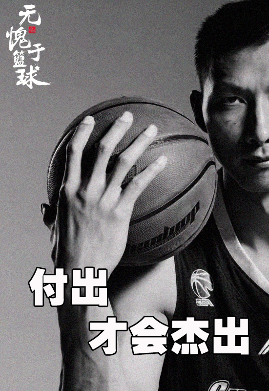 易建联登顶CBA历史得分榜 精美海报见证传奇