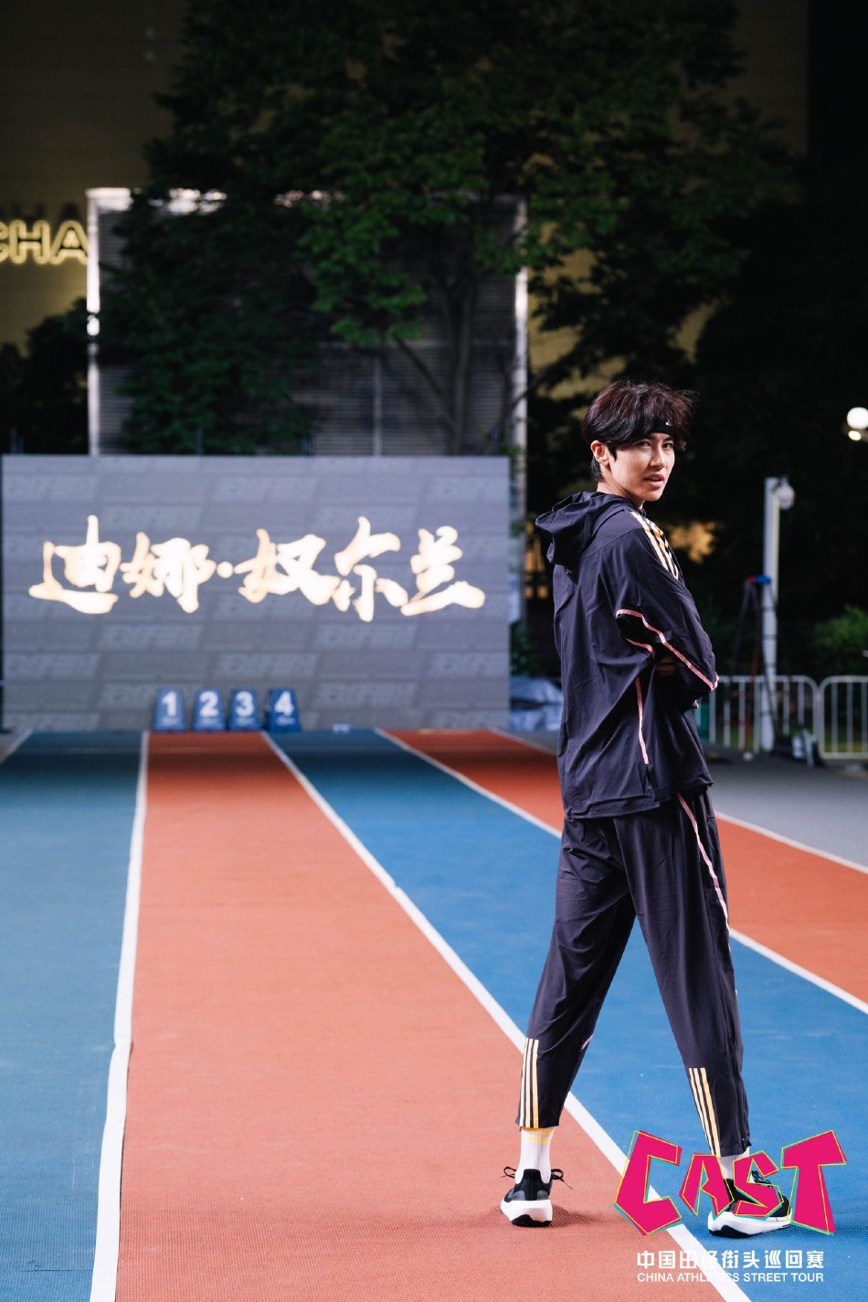 图集-2024中国田径街头巡回赛杭州站