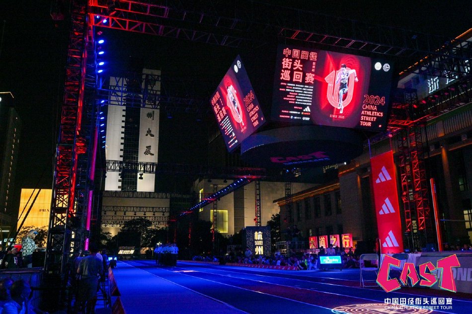 图集-2024中国田径街头巡回赛杭州站