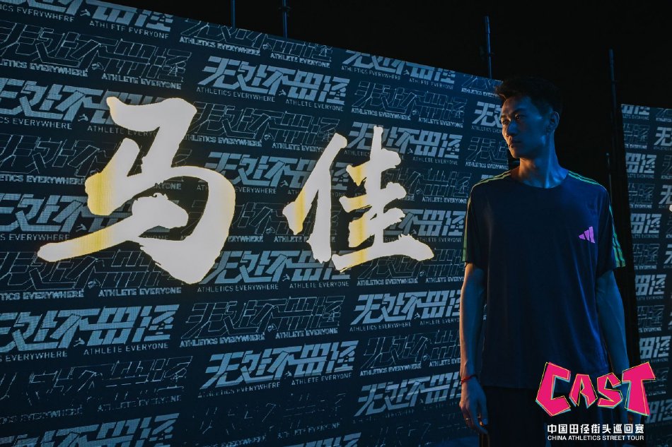 图集-2024中国田径街头巡回赛西安站