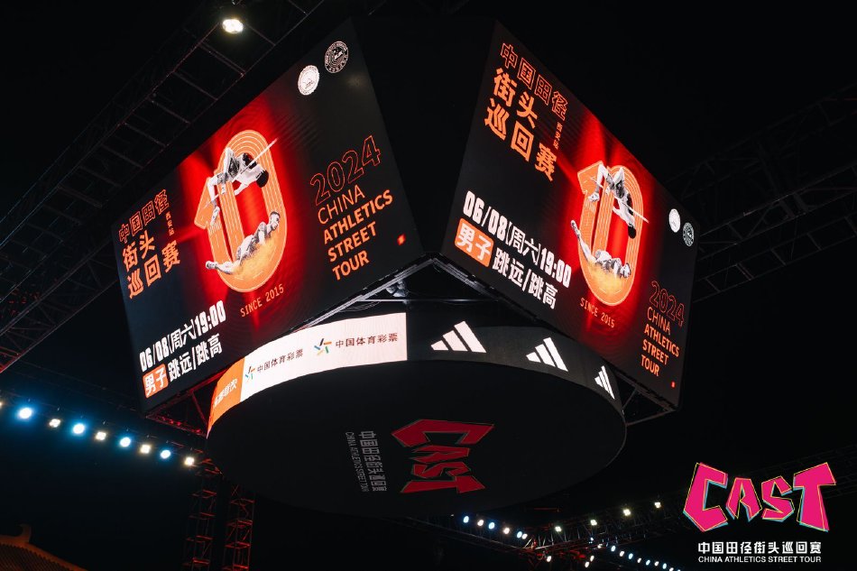 图集-2024中国田径街头巡回赛西安站