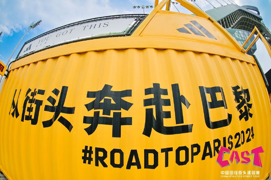 图集-2024中国田径街头巡回赛北京站