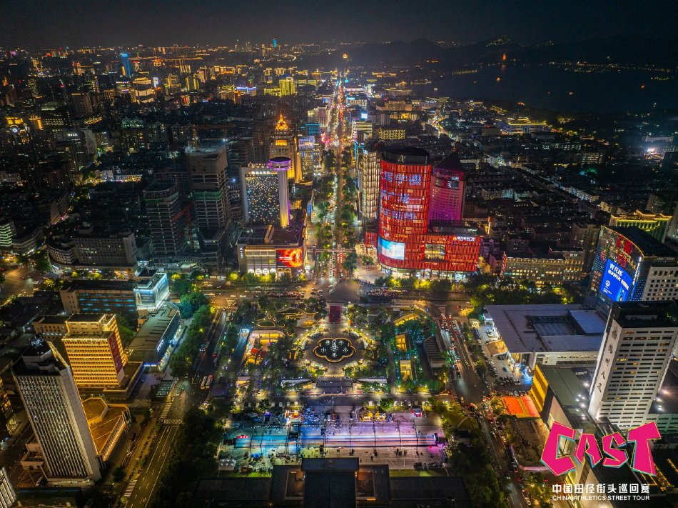 图集-2024中国田径街头巡回赛杭州站