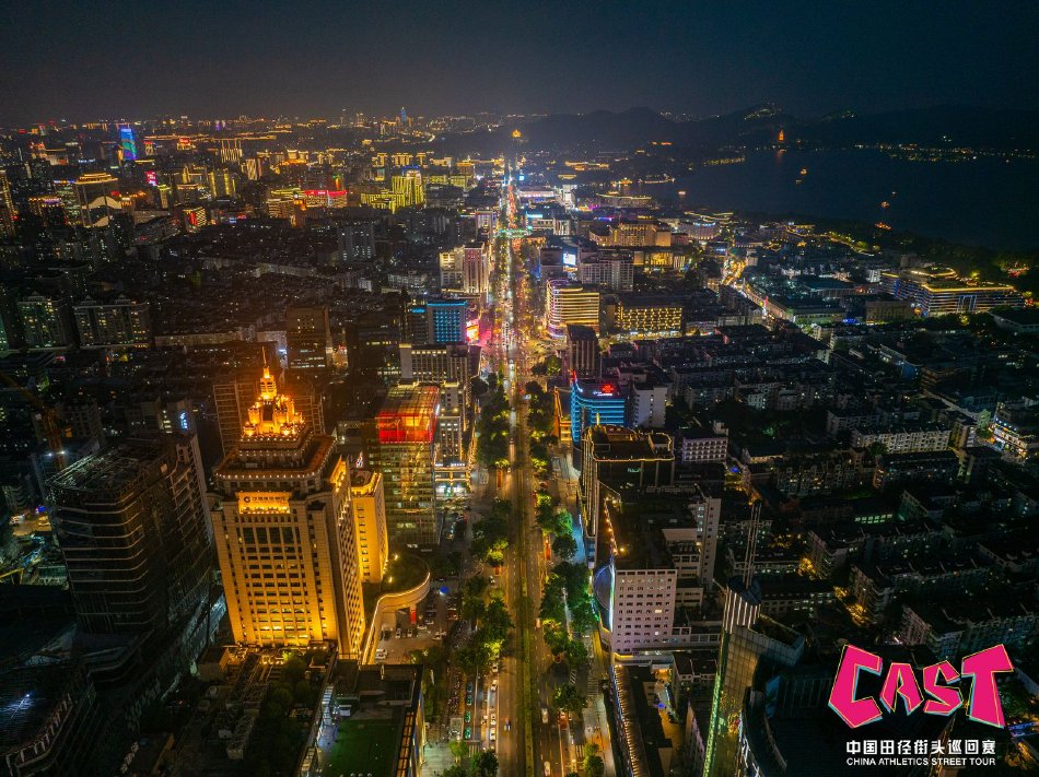 图集-2024中国田径街头巡回赛杭州站