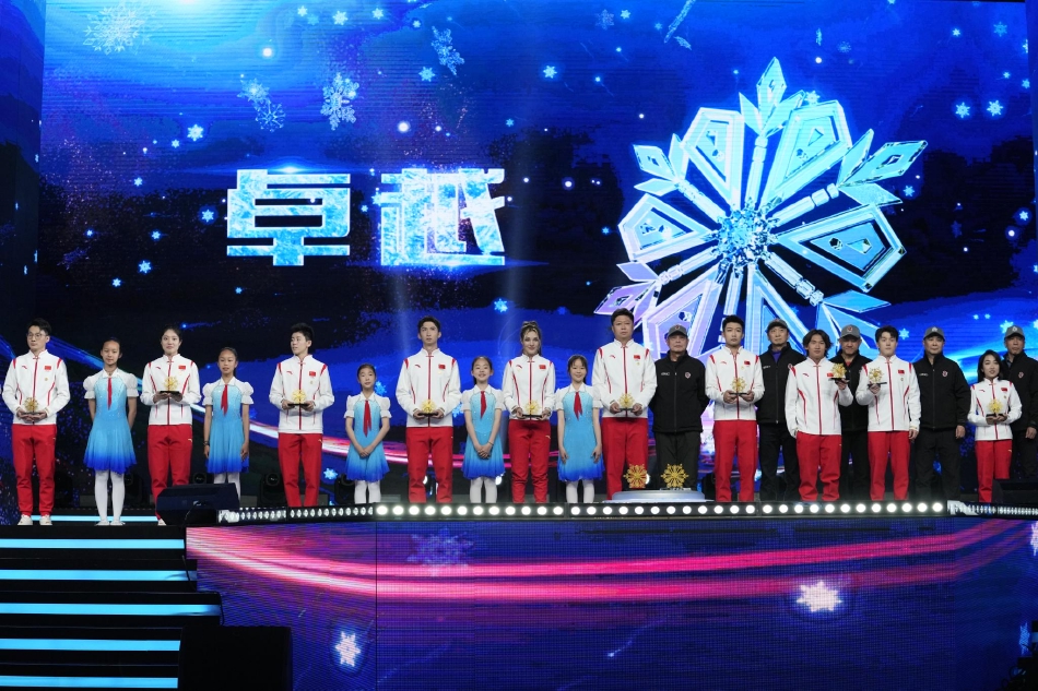 中国冰雪之夜在京举行