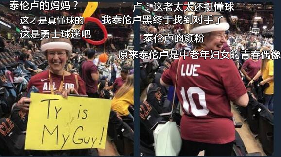 9、骑士主场惊现泰伦卢粉丝