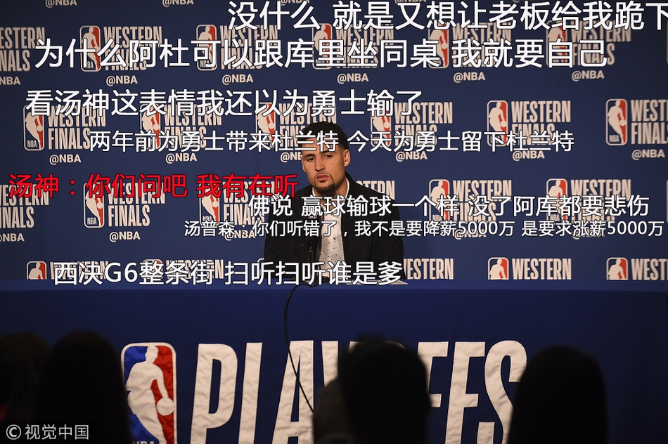 6、汤普森赛后独自接受采访