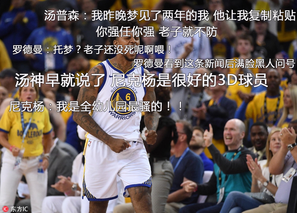 8、尼克杨昨晚梦到罗德曼