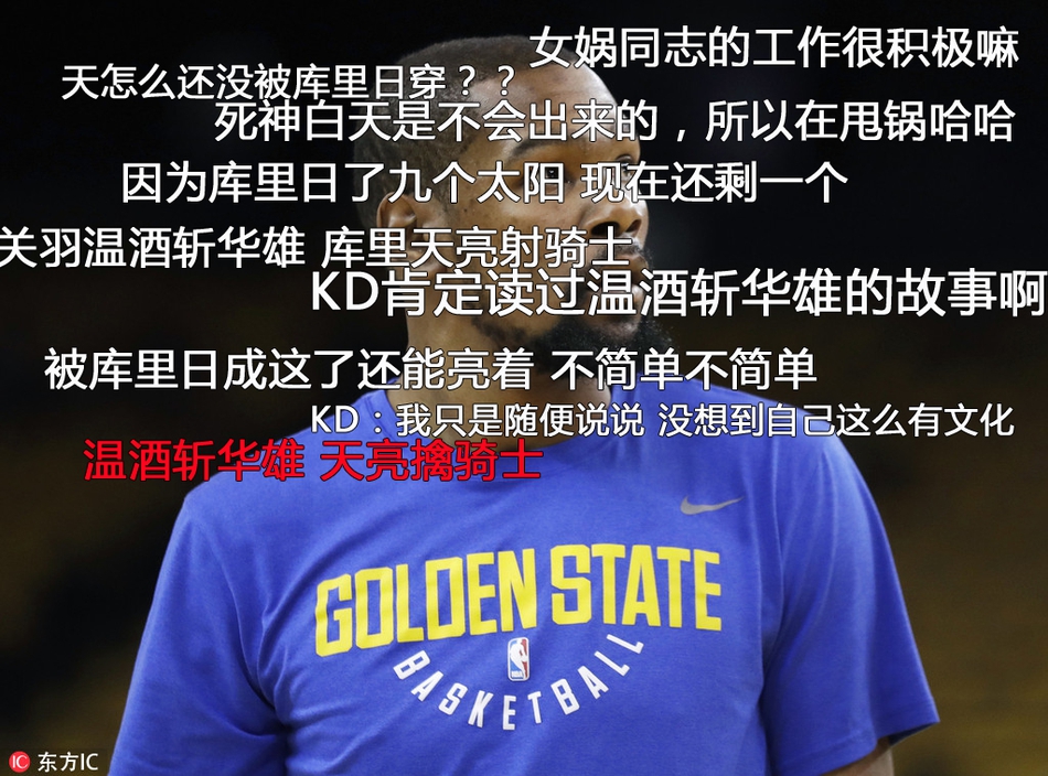 9、杜兰特赛后感慨：天还亮着呢？