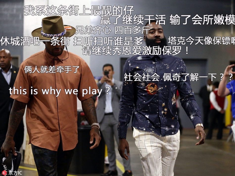 8、哈登塔克一起入场