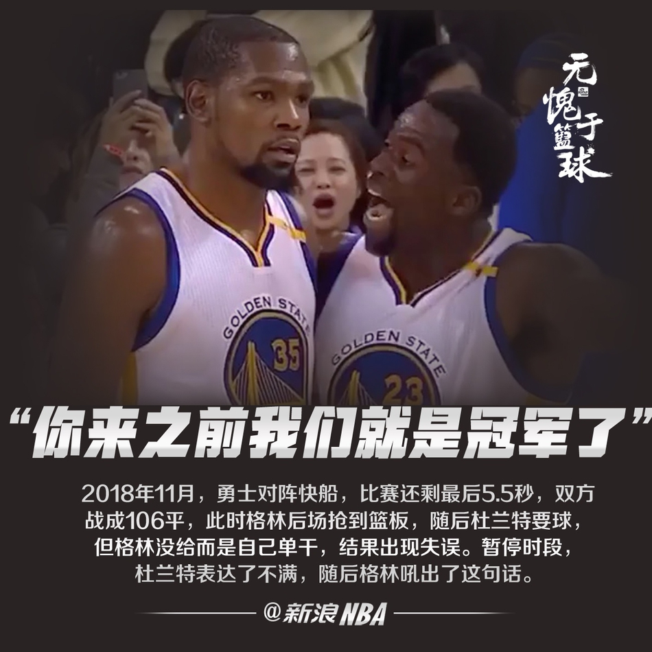 著名雷人语录！我以为詹姆斯是给我打辅助的！杜兰特韦德上榜