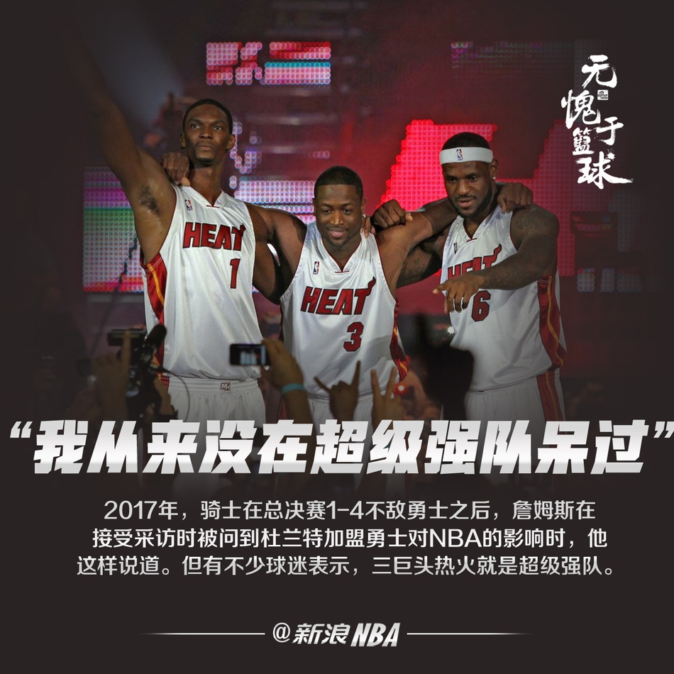 著名雷人语录！我以为詹姆斯是给我打辅助的！杜兰特韦德上榜