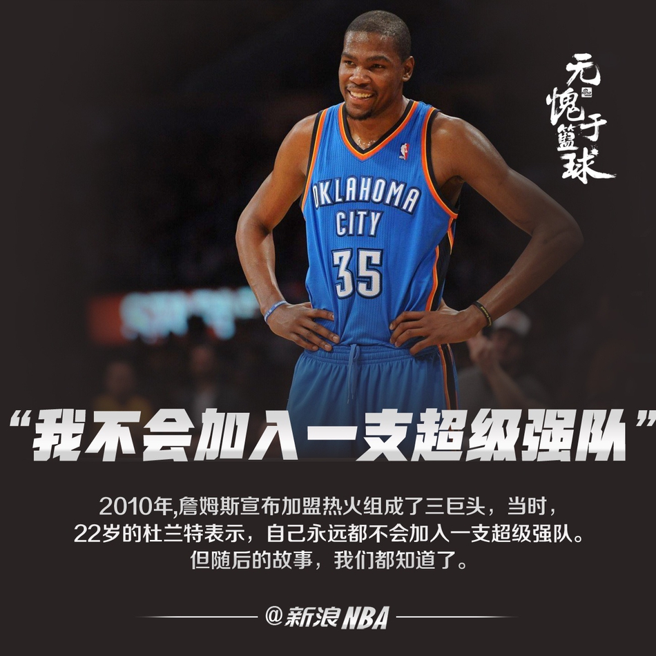 著名雷人语录！我以为詹姆斯是给我打辅助的！杜兰特韦德上榜