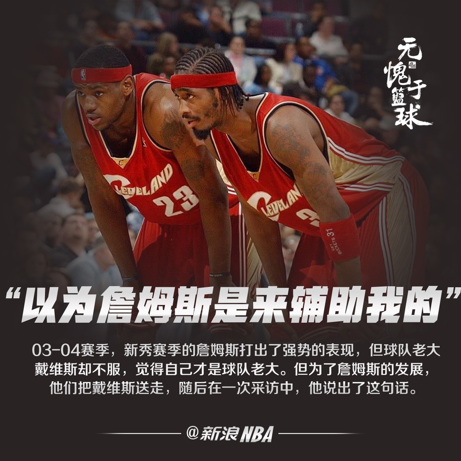 著名雷人语录！我以为詹姆斯是给我打辅助的！杜兰特韦德上榜