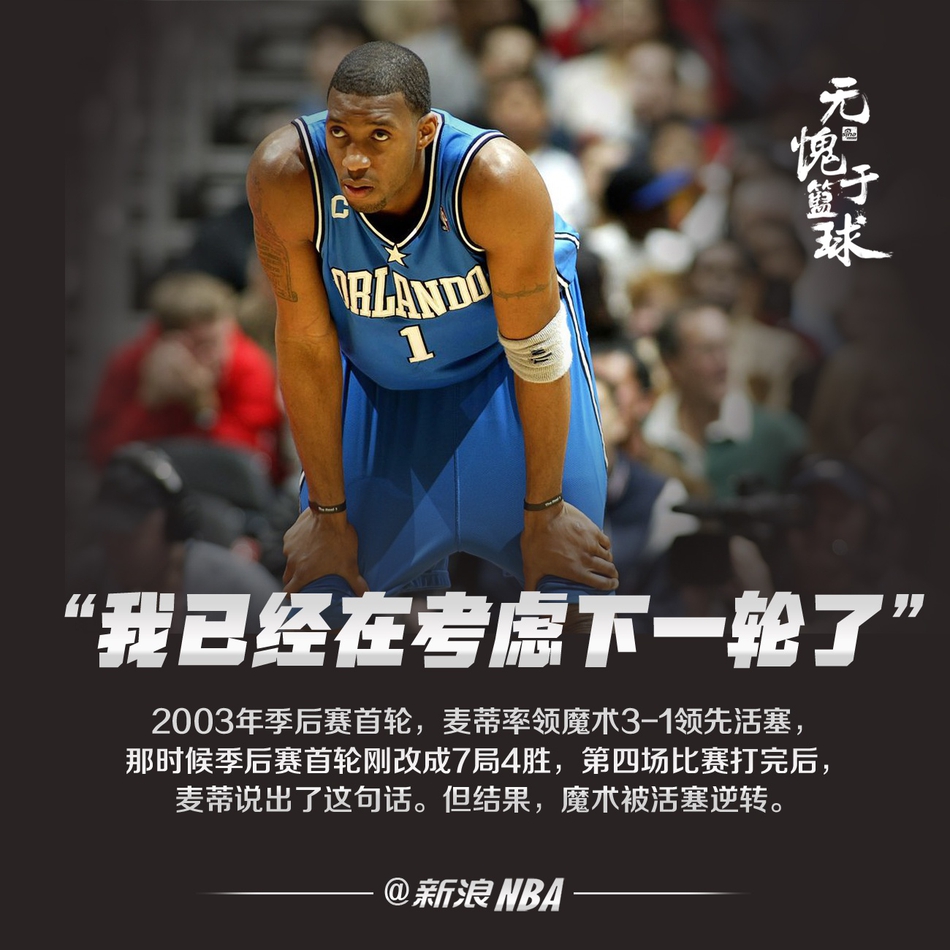 著名雷人语录！我以为詹姆斯是给我打辅助的！杜兰特韦德上榜