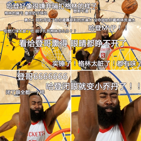 2、哈登隔扣格林